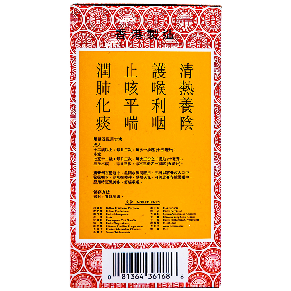 Hình ảnh Niệm Từ Am Hiếu Tử Xuyên Bồi Tỳ Bà Cao bổ phế, thanh giọng, giảm ho, tiêu đờm (300ml)