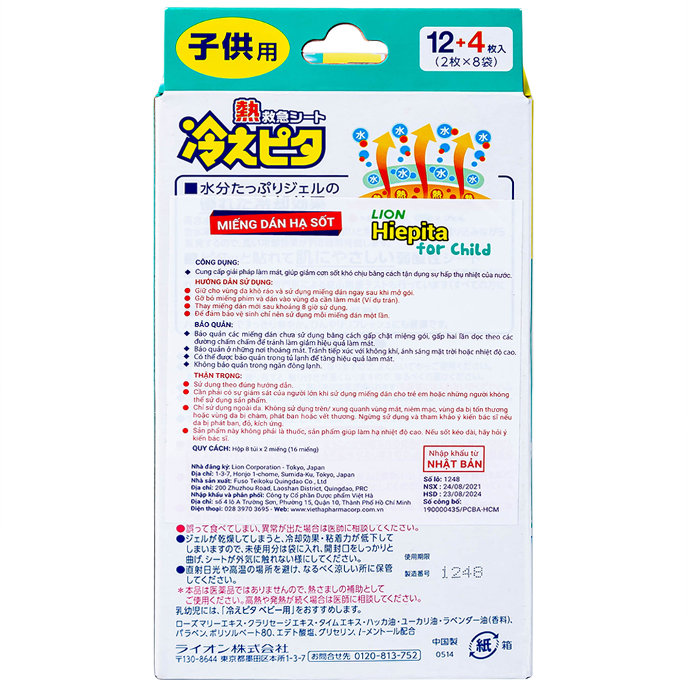 Hình ảnh Miếng dán Lion Hiepita For Child hạ sốt nhanh chóng, làm mát đến 8 giờ cho bé (8 gói x 2 miếng)