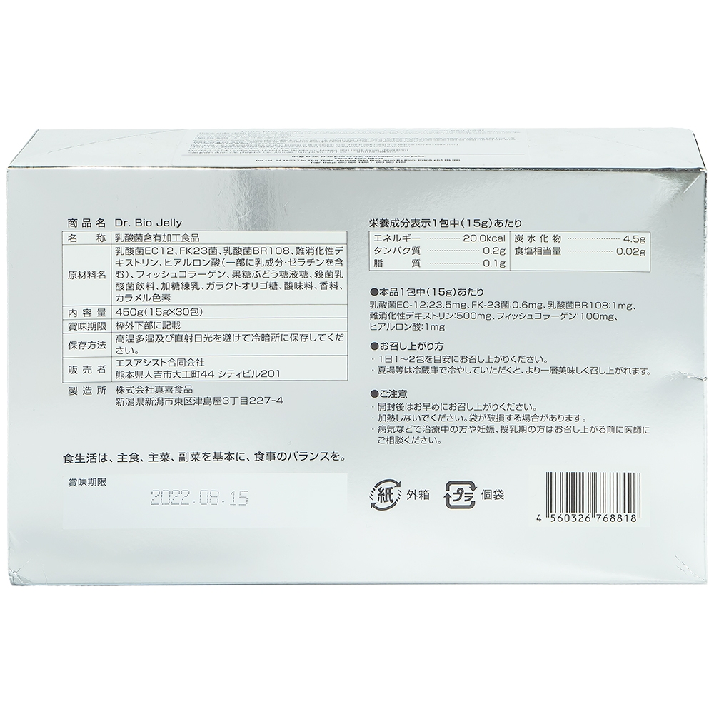 Hình ảnh Thạch men tiêu hóa Dr.bio Jelly Makishokuhin bổ sung các vi khuẩn có lợi cho hệ tiêu hóa (15g x 30 gói)