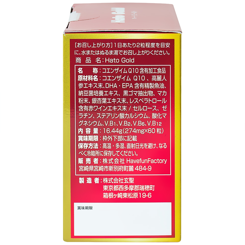 Hình ảnh Viên uống Hato Gold Jpanwell cải thiện tim mạch, giảm khó thở, mệt mỏi, đau tức ngực (60 viên)