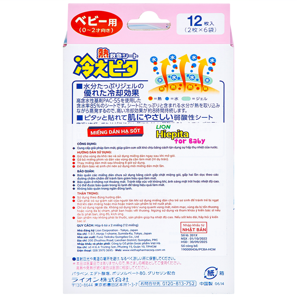 Hình ảnh Miếng dán Lion Hiepita For Baby giảm cơn sốt khó chịu, làm mát đến 8 giờ (6 gói x 2 miếng)