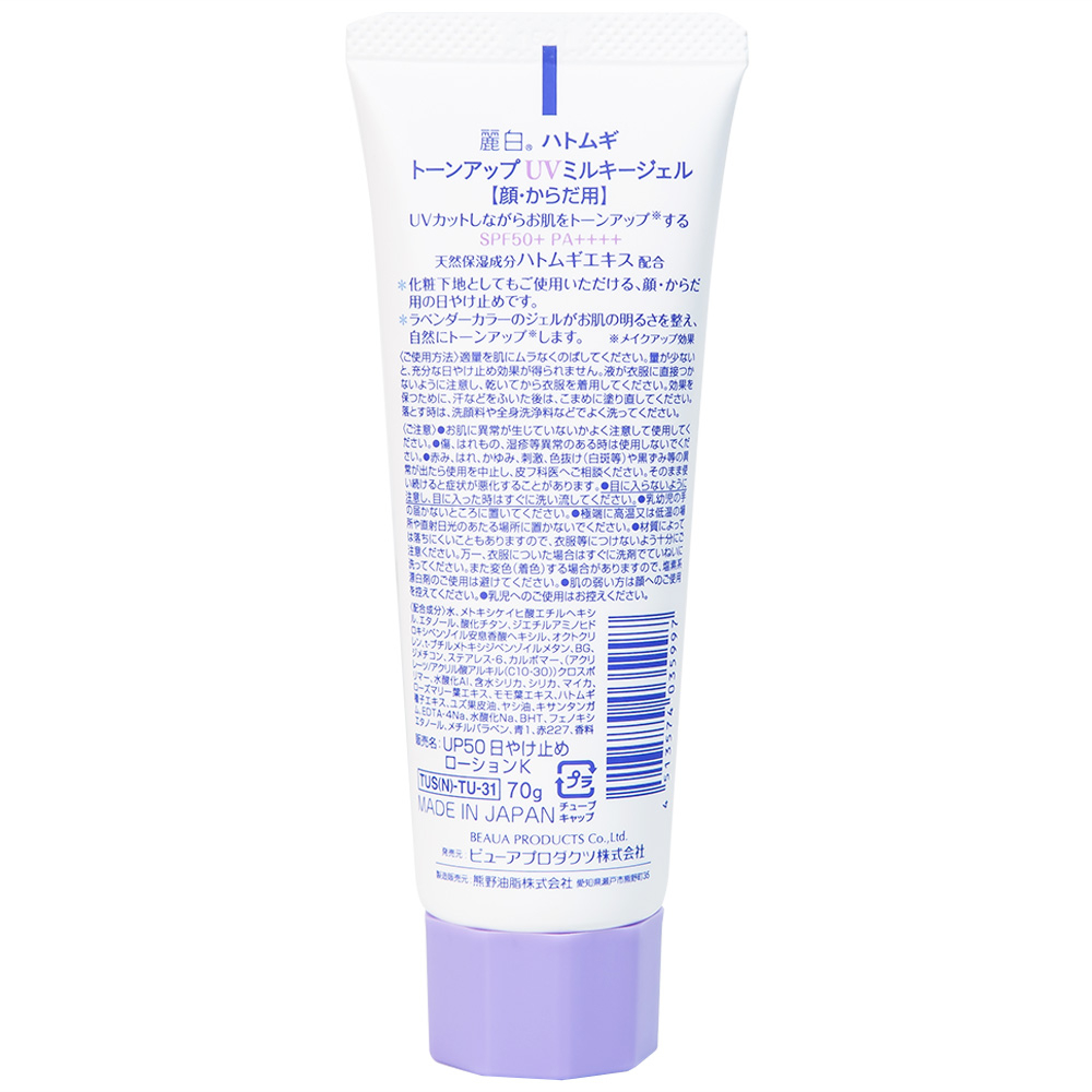 Hình ảnh Kem chống nắng Reihaku Hatomugi Tone Up UV Milky Gel SPF50+ PA++++ nâng tone, dưỡng ẩm da (70g)