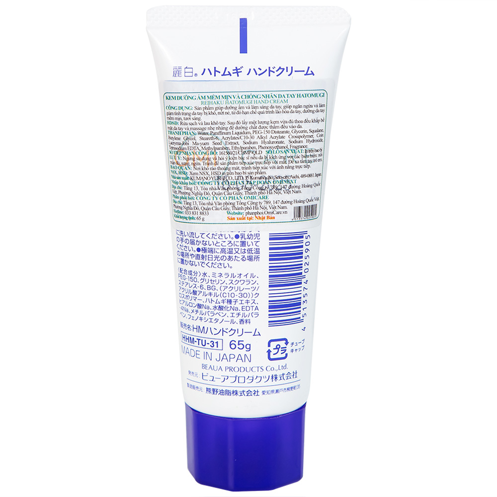 Hình ảnh Kem dưỡng ẩm mềm mịn và chống nhăn da tay Reihaku Hatomugi Hand Cream (65g)